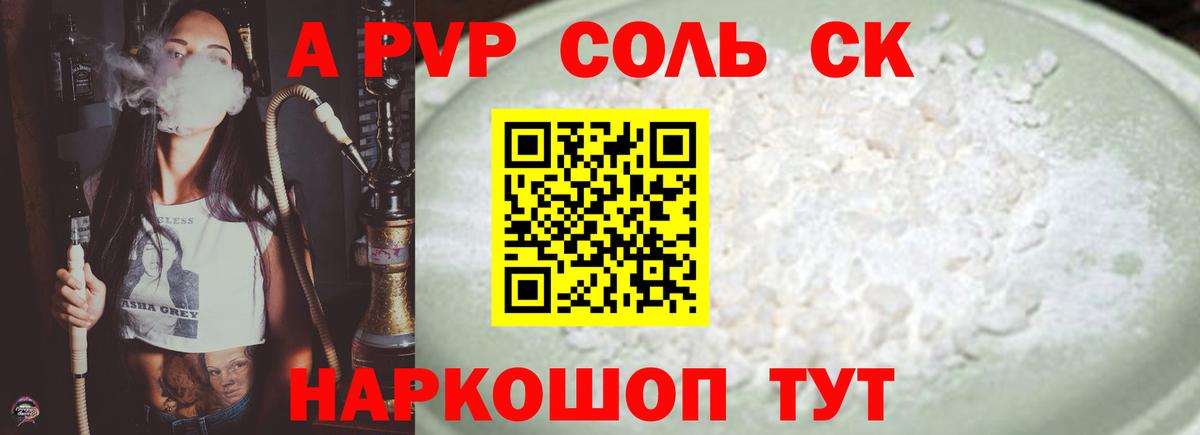 Alfa_PVP Соль  Альфа ПВП  APVP мука  Минусинск  Вход с VPN 