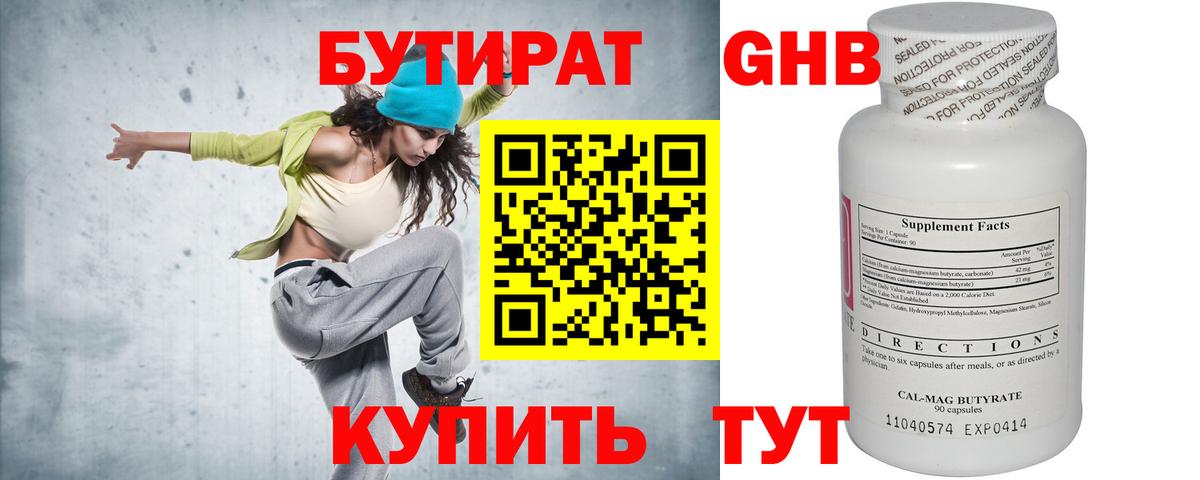 Минусинск  БУТИРАТ бутик  Вход с VPN 
