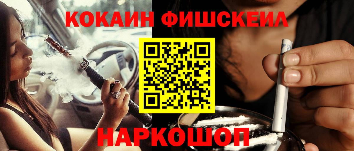 Минусинск  COCAIN Fish Scale  Cocaine Боливия  Вход с VPN 