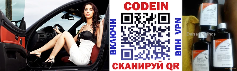 Codein напиток Lean (лин)  Минусинск 