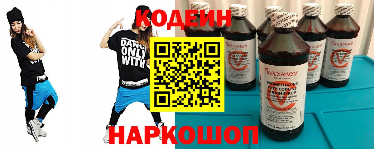 Кодеин Purple Drank  Кодеин Purple Drank  Минусинск 