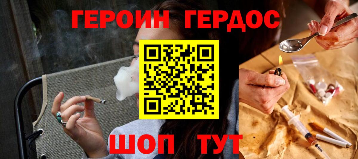 ГЕРОИН Афган  Вход с VPN  Минусинск 