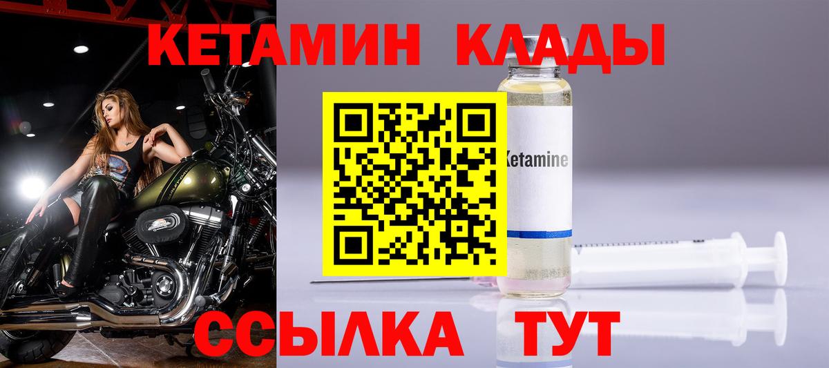 Кетамин ketamine Минусинск