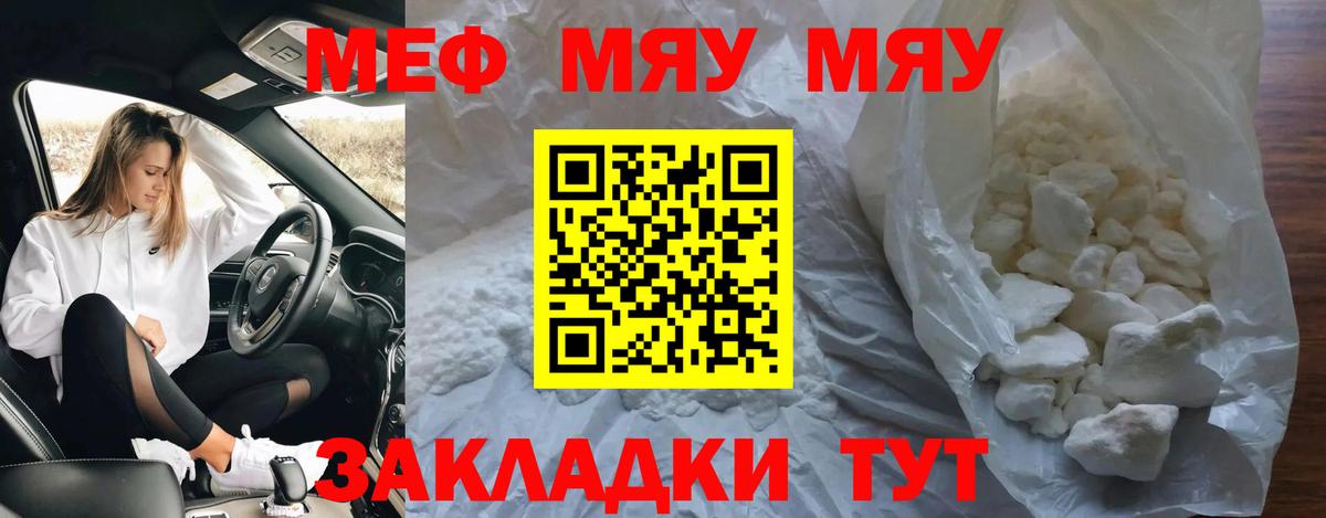 Мефедрон кристаллы  Мефедрон  Минусинск  Мефедрон мука  МЕФ 