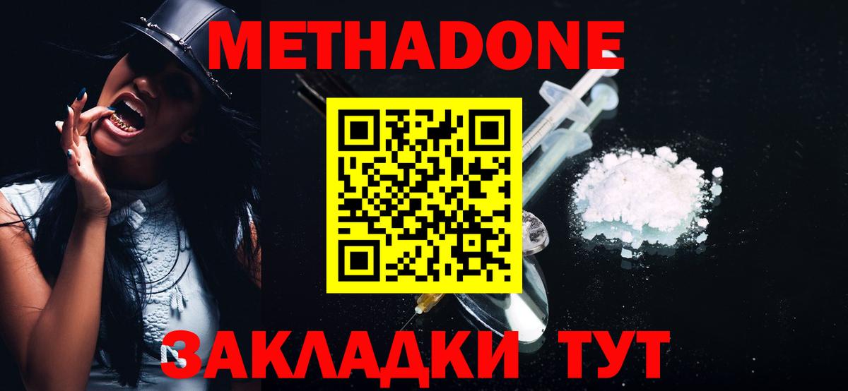 Минусинск  Метадон methadone  Метадон белоснежный  Вход с VPN 