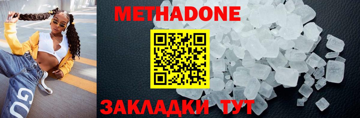 МЕТАДОН VHQ Минусинск